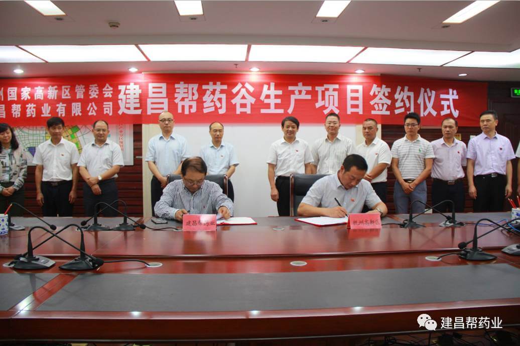 建昌幫藥谷生產項目落戶高新區.jpg