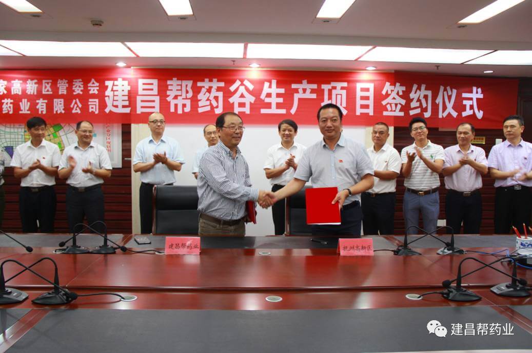 建昌幫藥谷生產項目落戶高新區.jpg