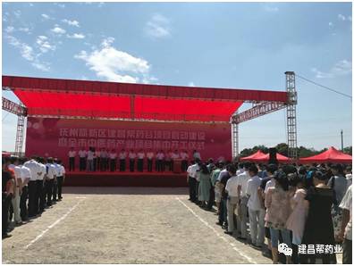 建昌幫藥谷項目啟動建設開工儀式在撫州舉行