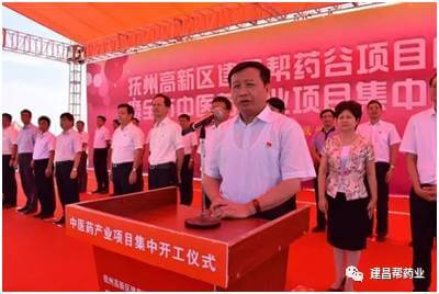 建昌幫藥谷項目啟動建設開工儀式在撫州舉行