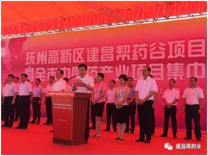 建昌幫藥谷項目啟動建設開工儀式在撫州舉行