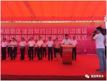 建昌幫藥谷項目啟動建設開工儀式在撫州舉行