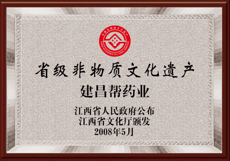 省級(jí)非物質(zhì)文化遺產(chǎn)